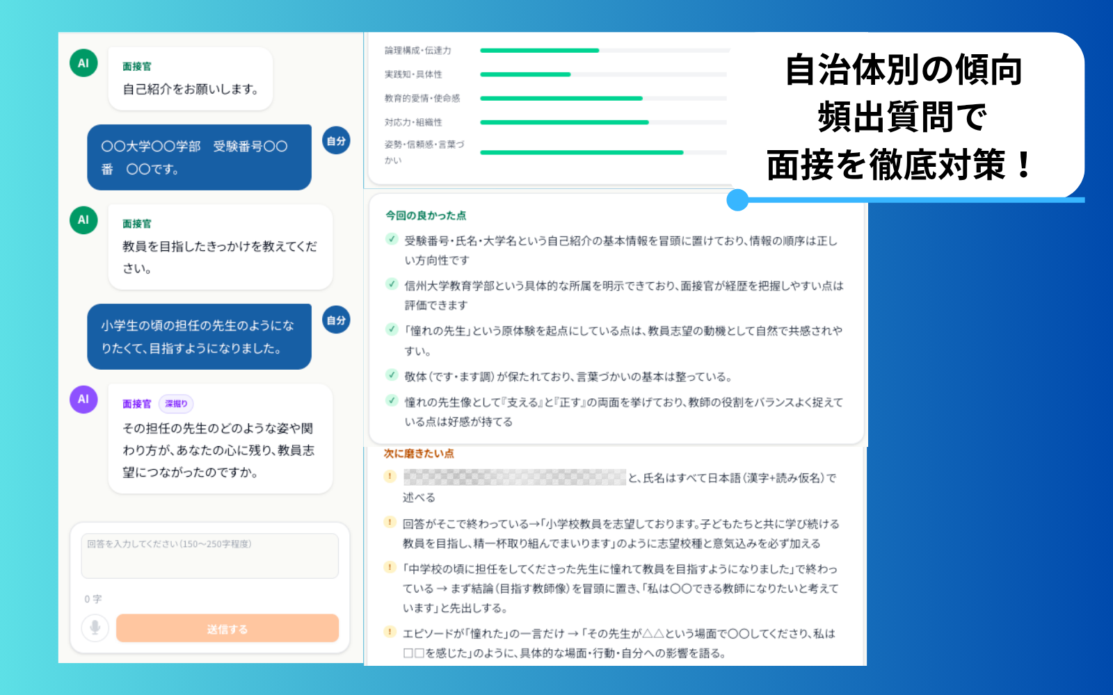 教員採用試験対策、これ1つ。｜筆記×面接×小論文 全67自治体対応｜論作AI
